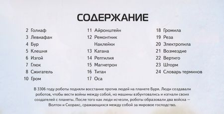 Фотография книги "Саймон Тадхоуп: Роботы"