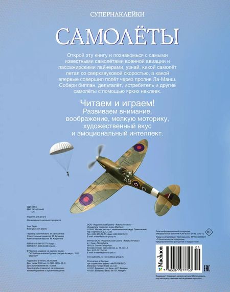 Фотография книги "Саймон Тадхоуп: Самолёты"