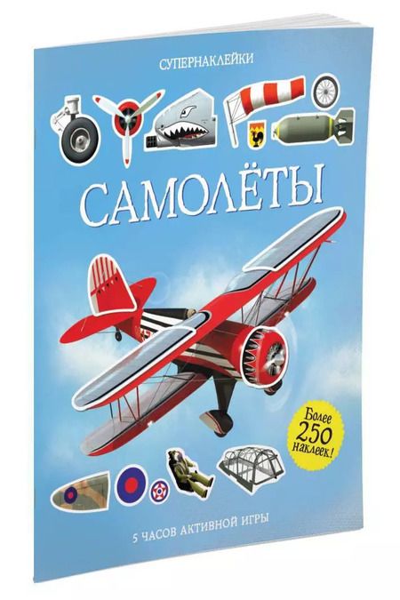 Фотография книги "Саймон Тадхоуп: Самолёты"