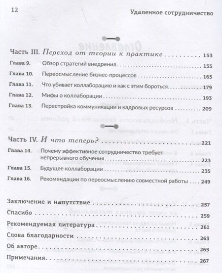 Фотография книги "Саймон: Удаленное сотрудничество. Zoom, Microsoft Teams, Slack и организация труда в постковидном мире"