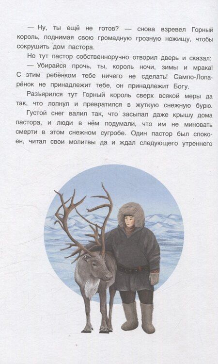 Фотография книги "Сакариас Топелиус: Жемчужина Адальмины. Финские сказки"