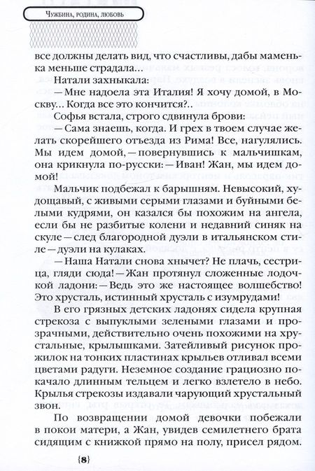 Фотография книги "Сакевич: Чужбина. Родина. Любовь"