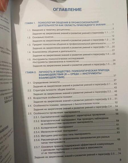 Фотография книги "Сахарчук: Психология делового общения. Учебник"
