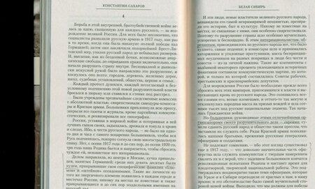 Фотография книги "Сахаров: Белая Сибирь. Внутренняя война 1918-1920 гг."