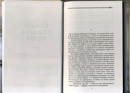 Фотография книги "Сахаров: Когда пришла чума"