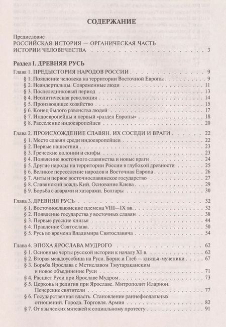Фотография книги "Сахаров, Шестаков, Боханов: История России с древнейших времен до наших дней : учебник : в 2 томах. Том 1"