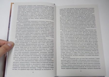 Фотография книги "Сахаров: Тень императора"