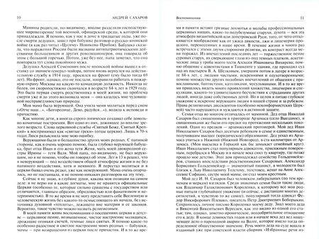 Фотография книги "Сахаров: Воспоминания. Полное издание в одном томе"