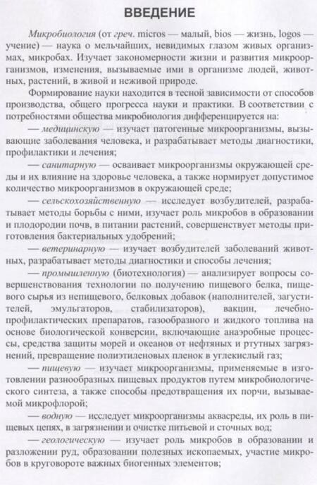 Фотография книги "Сахарова, Сахарова: Общая микробиология и общая санитарная микробиология"