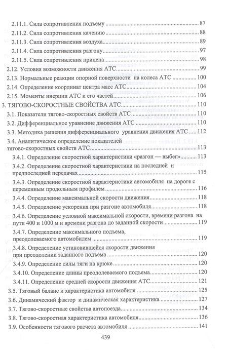 Фотография книги "Сахно, Костенко, Лукичев: Эксплуатационные свойства автомобилей. Тягово-скоростные и тормозные свойства"