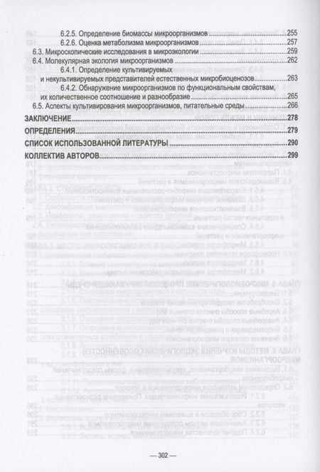 Фотография книги "Сахно, Ватников, Шевченко: Ветеринарные экосистемы микроорганизмов. Учебное пособие для вузов"