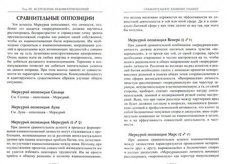 Фотография книги "Сакоян, Эккер: Справочник астролога. Том 3. Астрология взаимоотношений. Синастрия"
