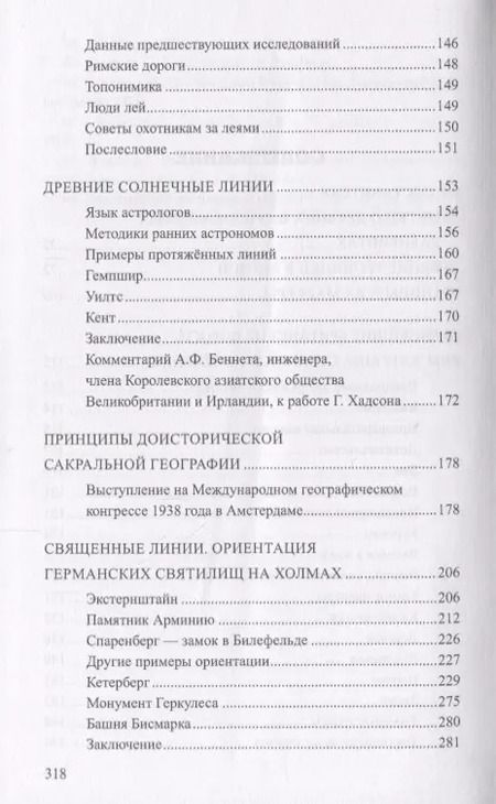 Фотография книги "Сакральная география в Англии и Германии. ХIХ - 40-е годы ХХ ве"