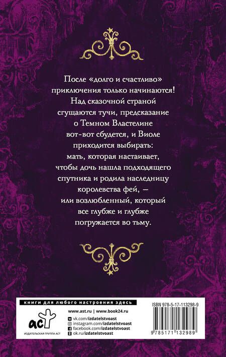 Фотография книги "Сакрытина: Никаких принцесс!"