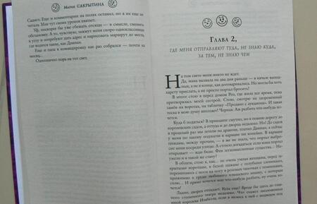 Фотография книги "Сакрытина: Никаких принцесс!"