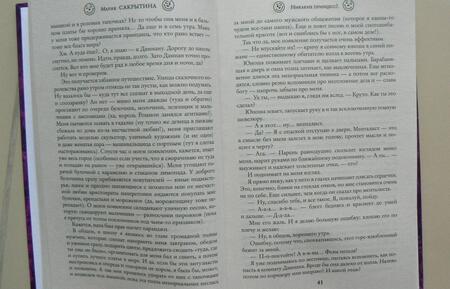 Фотография книги "Сакрытина: Никаких принцесс!"
