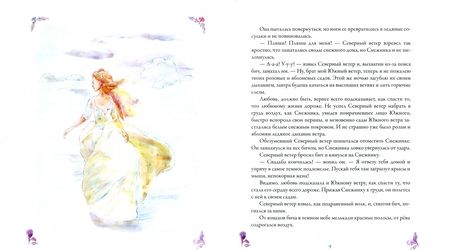 Фотография книги "Саксе: Сказки о цветах"