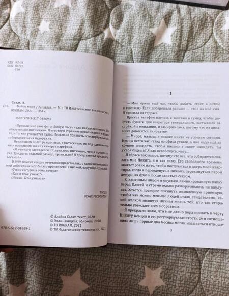Фотография книги "Салах: Бойся меня"