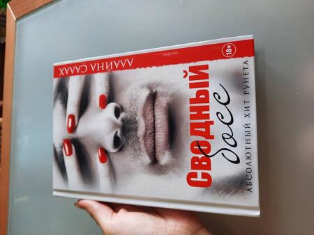 Фотография книги "Салах: Сводный босс"