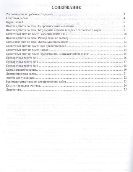 Фотография книги "Салахеева, Мухамадьярова, Салахеев: Портфолио. Русский язык. 3 класс. Самооценка. Самоконтроль. ФГОС"