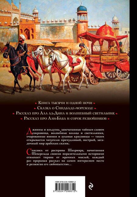 Фотография книги "Салье: Арабские сказки"