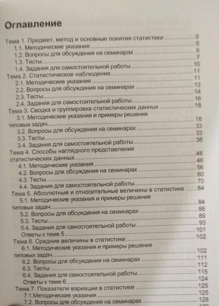 Фотография книги "Салин, Шпаковская, Попова: Статистика. Практикум"
