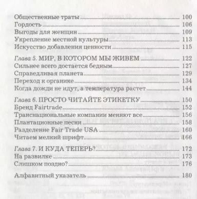 Фотография книги "Салли Бланделл: Справедливая торговля"
