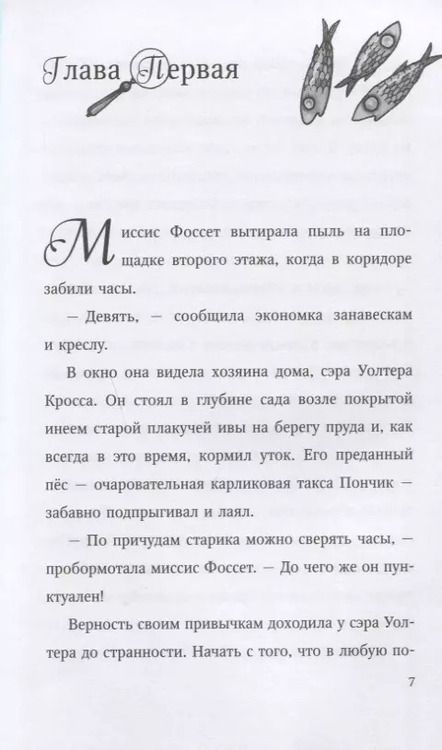 Фотография книги "Салли Гарднер: Секрет невезучего эльфа"