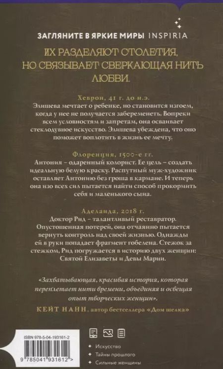 Фотография книги "Салли Колин-Джеймс: Одна сверкающая нить"