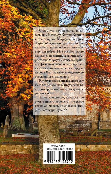 Фотография книги "Салли Маккензи: Любви вопреки"