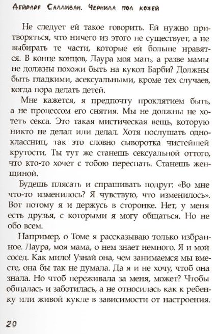 Фотография книги "Салливан: Чернила под кожей"