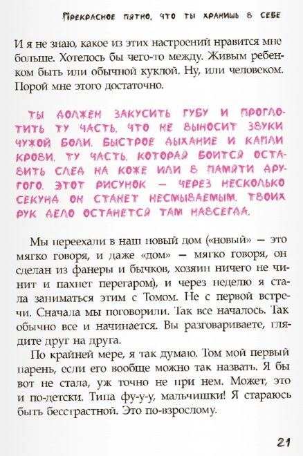Фотография книги "Салливан: Чернила под кожей"