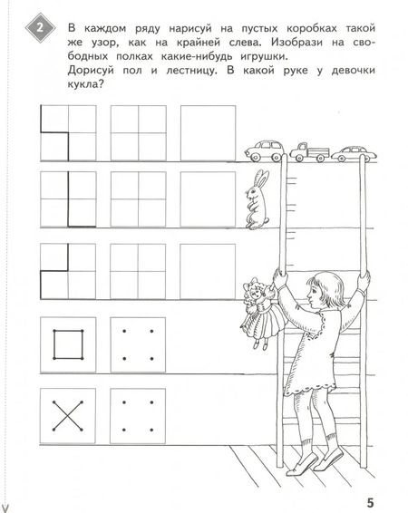 Фотография книги "Салмина, Глебова: Учимся рисовать. Клетки, точки и штрихи. 5-7 лет. ФГОС ДО"