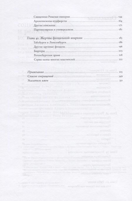 Фотография книги "Сало Барон: Социальная и религиозная история евреев. Том 9. Позднее Средневековье и эра европейской экспансии (1200-1650): под властью церкви и империи"