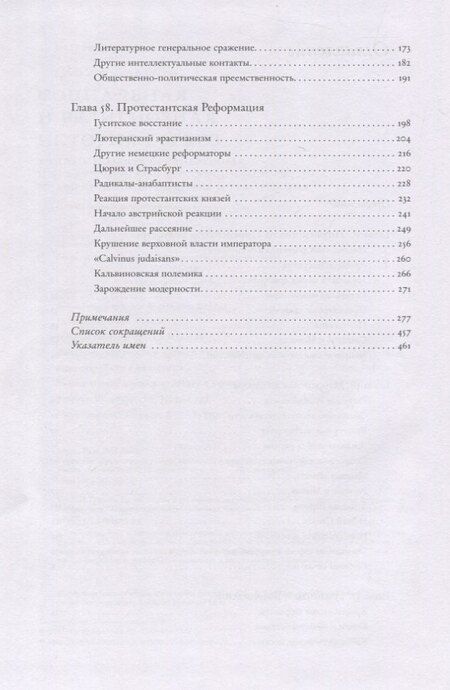 Фотография книги "Сало Уиттмайер: Социальная и религиозная история евреев. Том ХIII. Позднее Средневековье и эра европейской экспансии (1200-1650): инквизиция, Возрождение и Реформация"