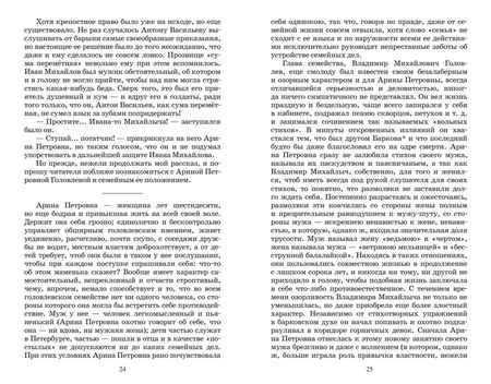 Фотография книги "Салтыков-Щедрин: Господа Головлевы"