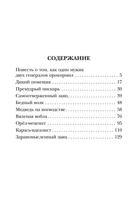 Фотография книги "Салтыков-Щедрин: Сказки"