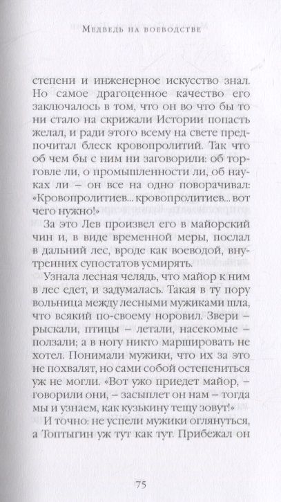 Фотография книги "Салтыков-Щедрин: Сказки"