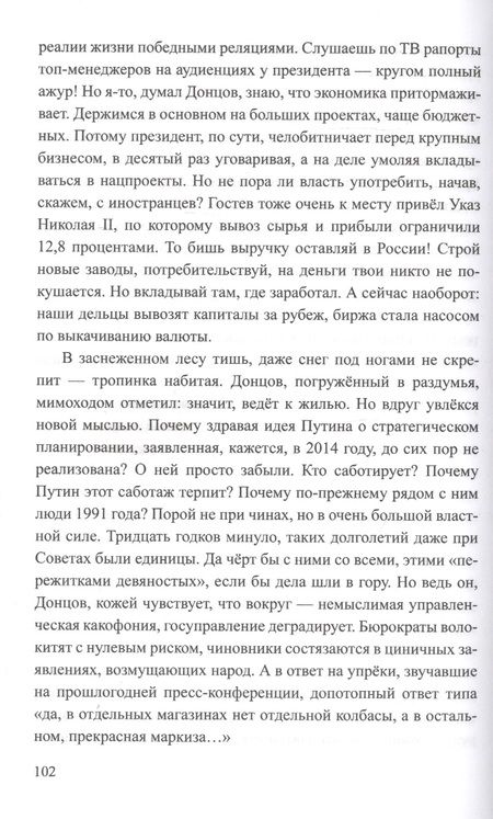 Фотография книги "Салуцкий: Немой набат. Книга 2"