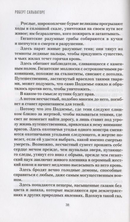 Фотография книги "Сальваторе: Время не властно"