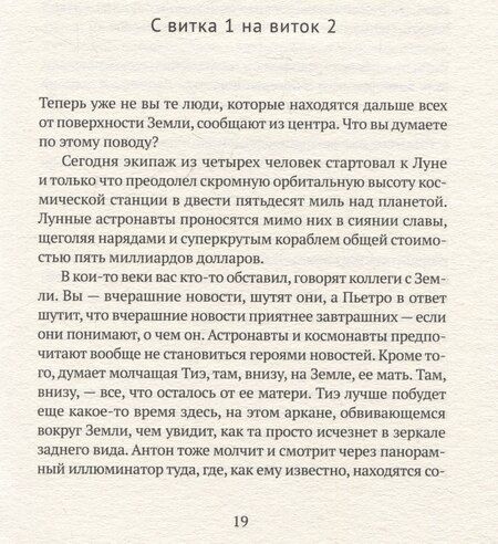 Фотография книги "Саманта Харви: По орбите"