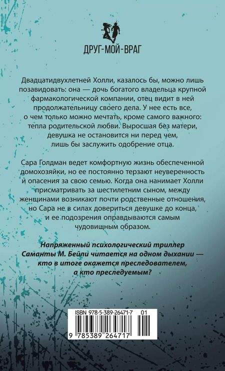 Фотография книги "Саманта М.: Я слежу за тобой"