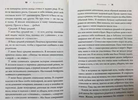 Фотография книги "Саманта Мэтт: Смелость быть обычной. Наслаждайся простой жизнью, пока другие фотошопят свою"