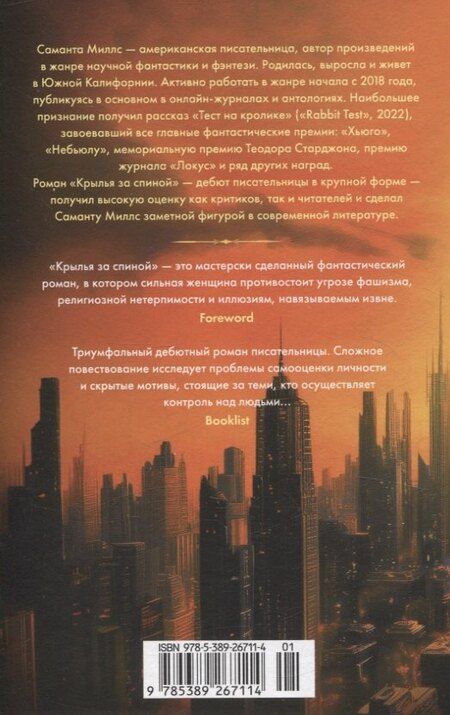 Фотография книги "Саманта Миллс: Крылья за спиной"