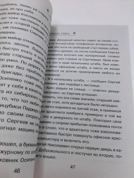 Фотография книги "Самаров: Стальная улика"