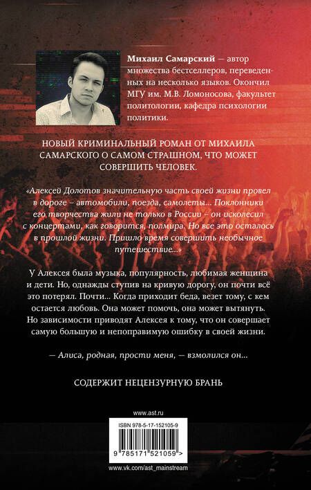 Фотография книги "Самарский: Убей меня, когда разлюбишь..."