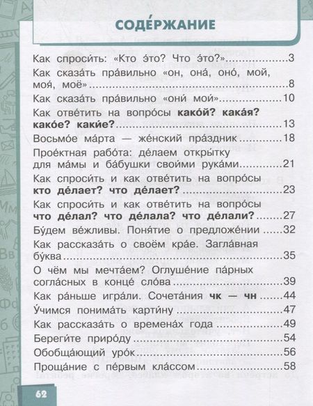 Фотография книги "Саматова, Хамраева: Русский язык. 1 класс. Учебник для общеобразовательных организаций с родным (нерусским) языком обучения. В двух частях. Часть 2"
