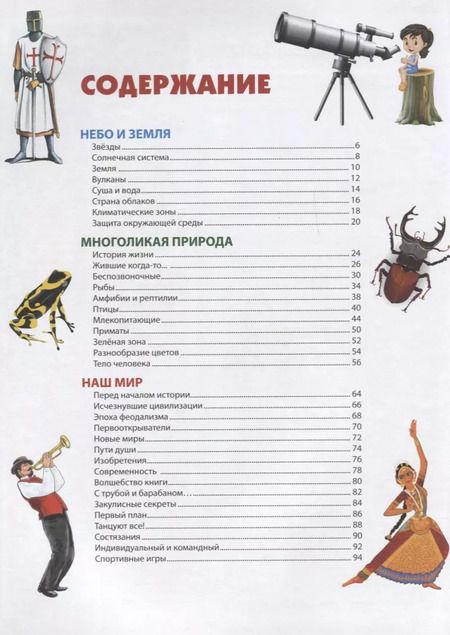 Фотография книги "Самая лучшая энциклопедия для девчонок и мальчишек"