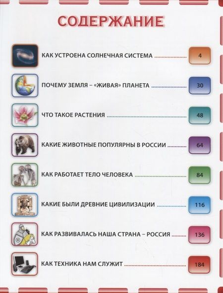 Фотография книги "Самая лучшая энциклопедия для почемучек и любознашек(МЕЛОВКА)"