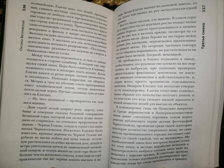 Фотография книги "Самая страшная книга. Истории Ворона"